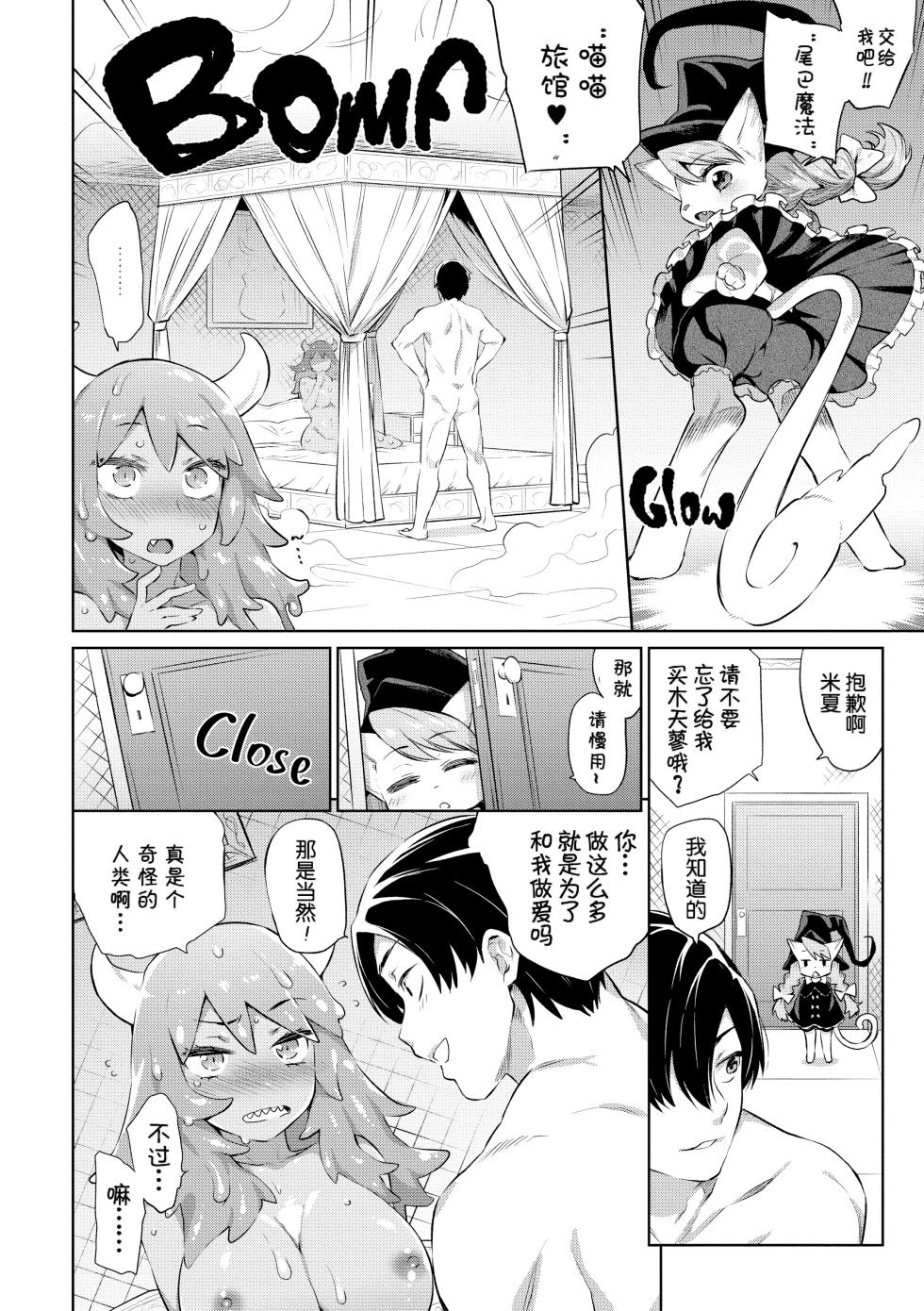 [Mizone] Zasshoku Yuusha Daiisshou [Chinese] [Decensored] - Page 14
