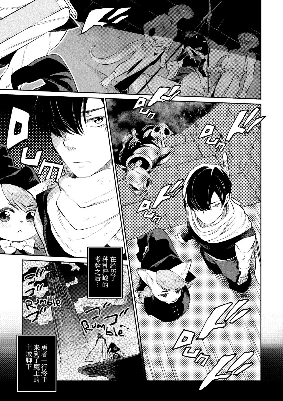 [Mizone] Zasshoku Yuusha Okawari [Chinese] - Page 3