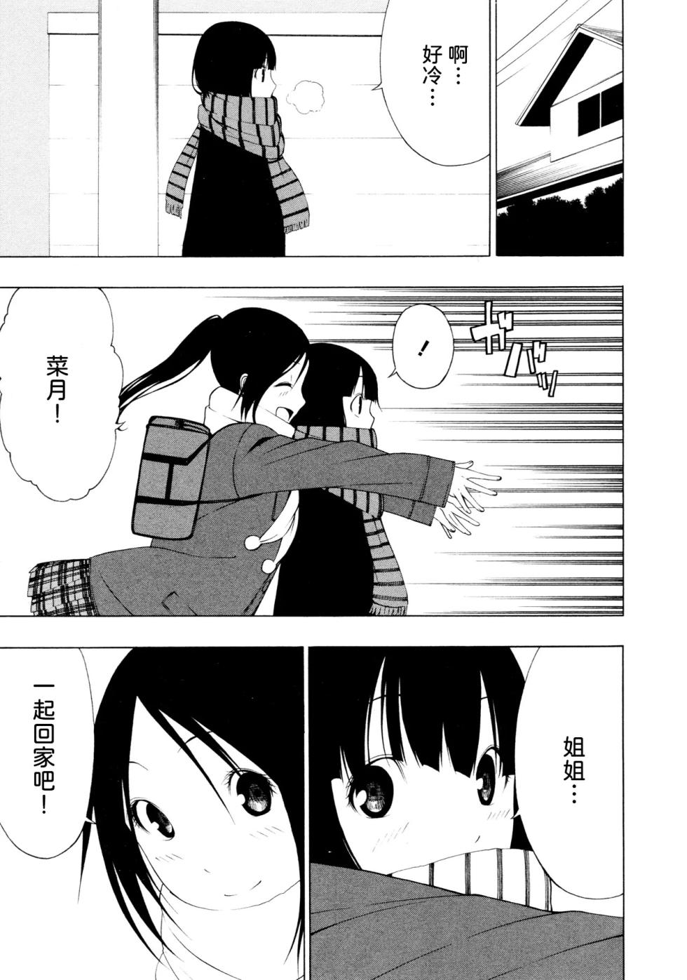 [Ogino Jun] Shimai - Page 3