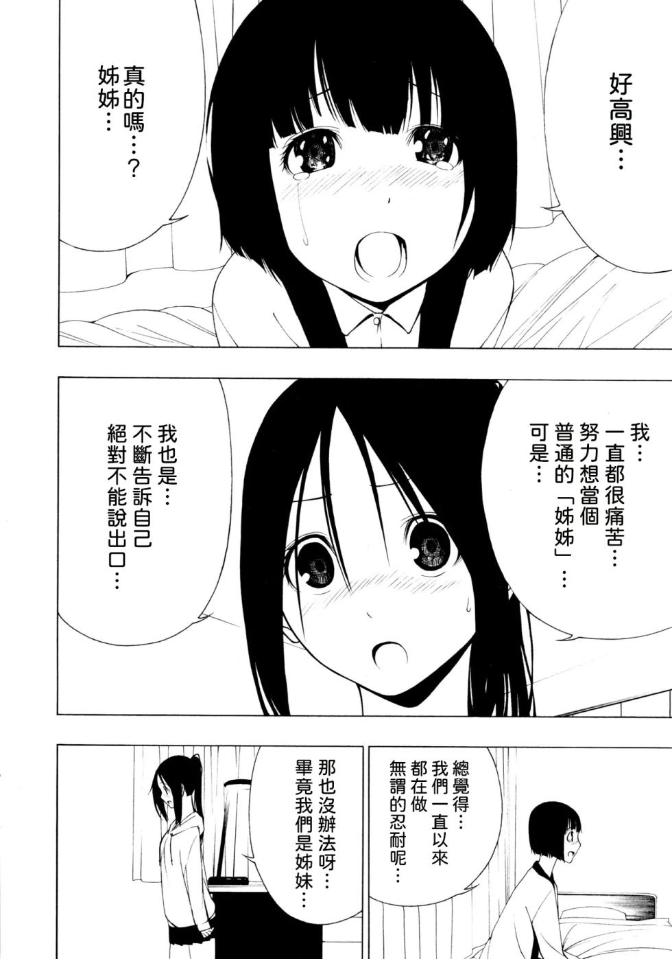 [Ogino Jun] Shimai - Page 16