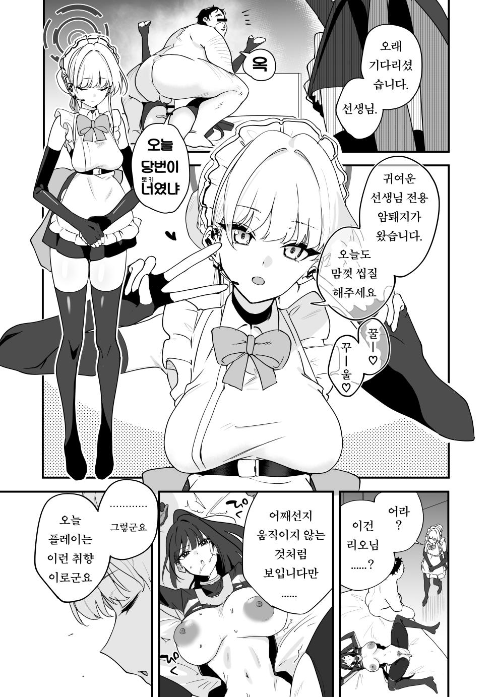 [Space Crayon (Hisany) NTR/아저씨/추남] 샬레네토리최면 1.5 (Blue Archive) [Korean] - Page 10