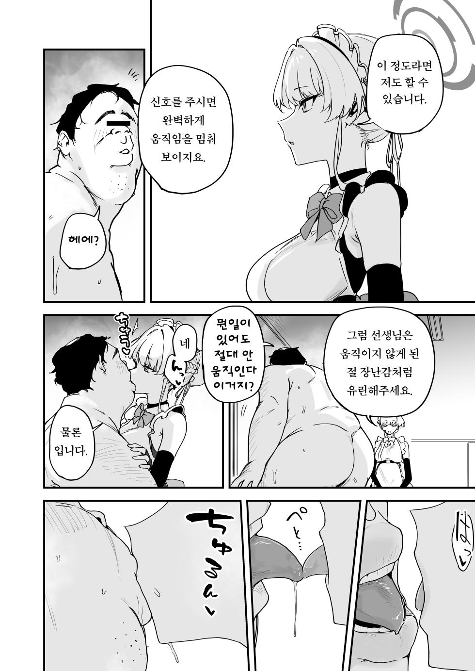 [Space Crayon (Hisany) NTR/아저씨/추남] 샬레네토리최면 1.5 (Blue Archive) [Korean] - Page 11