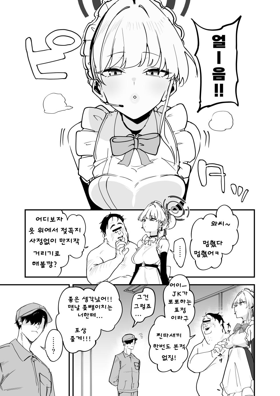 [Space Crayon (Hisany) NTR/아저씨/추남] 샬레네토리최면 1.5 (Blue Archive) [Korean] - Page 12