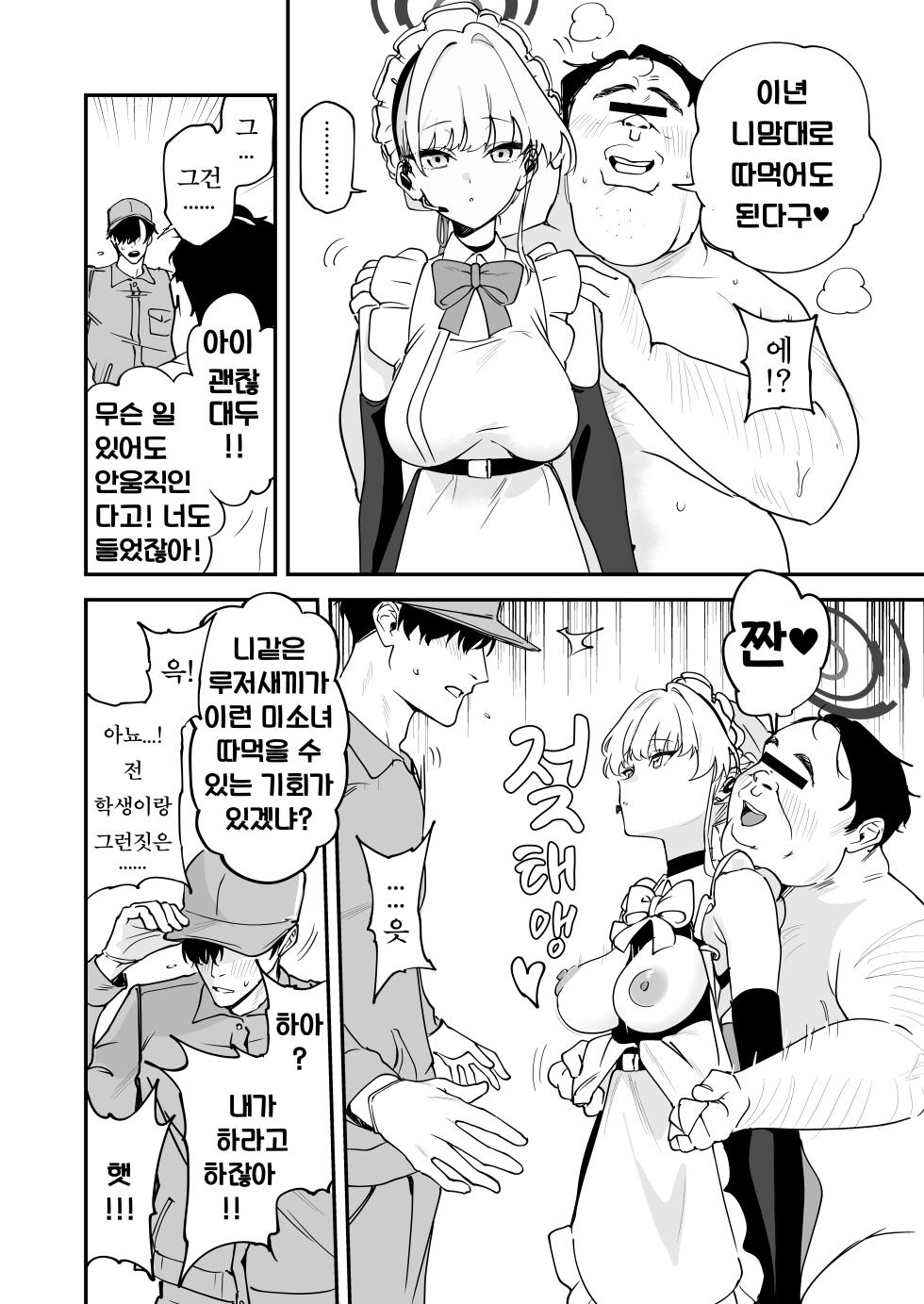 [Space Crayon (Hisany) NTR/아저씨/추남] 샬레네토리최면 1.5 (Blue Archive) [Korean] - Page 13