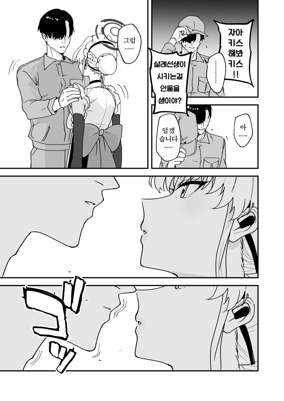 [Space Crayon (Hisany) NTR/아저씨/추남] 샬레네토리최면 1.5 (Blue Archive) [Korean] - Page 14
