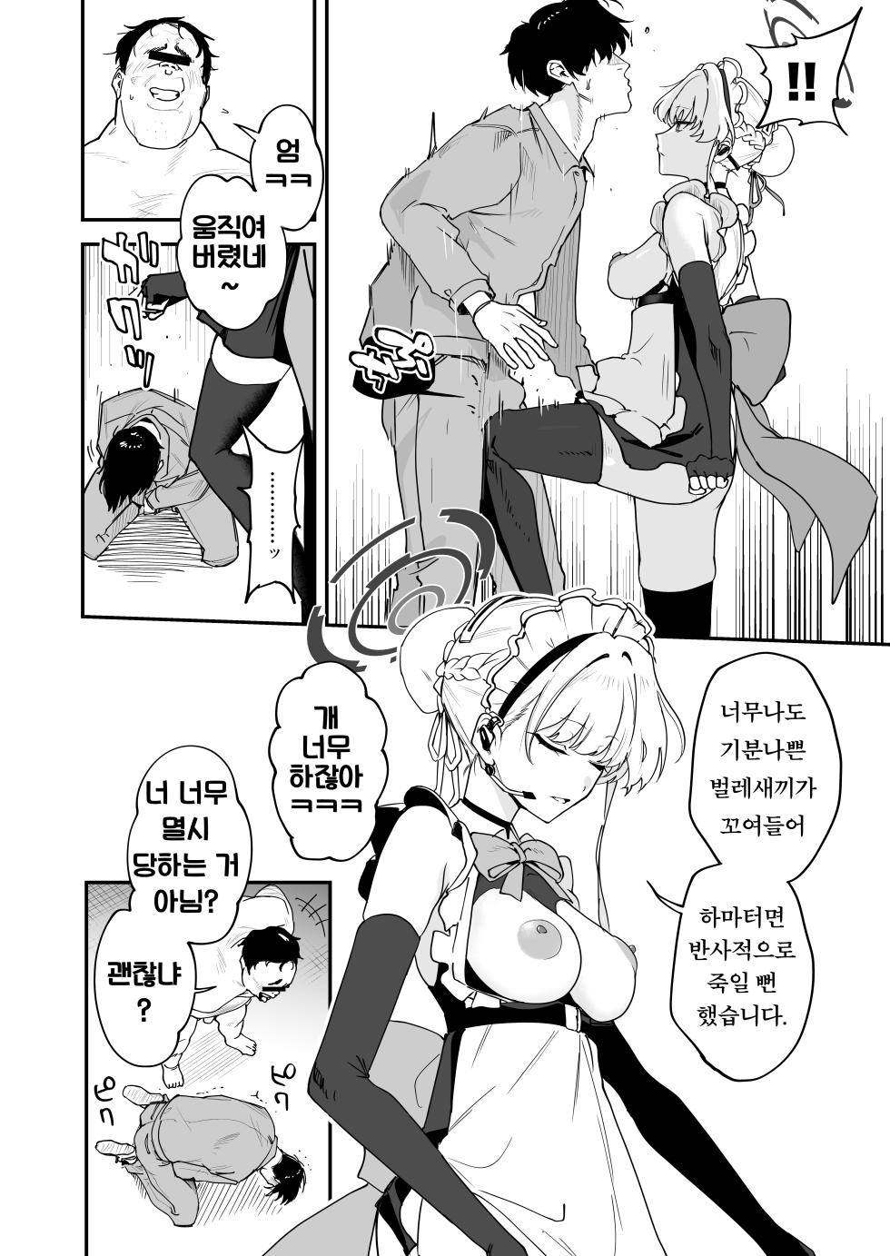 [Space Crayon (Hisany) NTR/아저씨/추남] 샬레네토리최면 1.5 (Blue Archive) [Korean] - Page 15