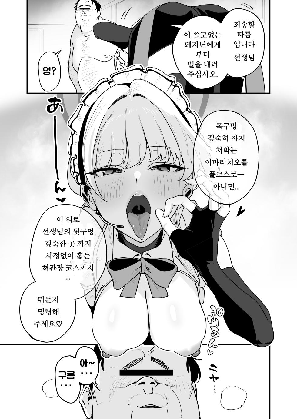 [Space Crayon (Hisany) NTR/아저씨/추남] 샬레네토리최면 1.5 (Blue Archive) [Korean] - Page 16