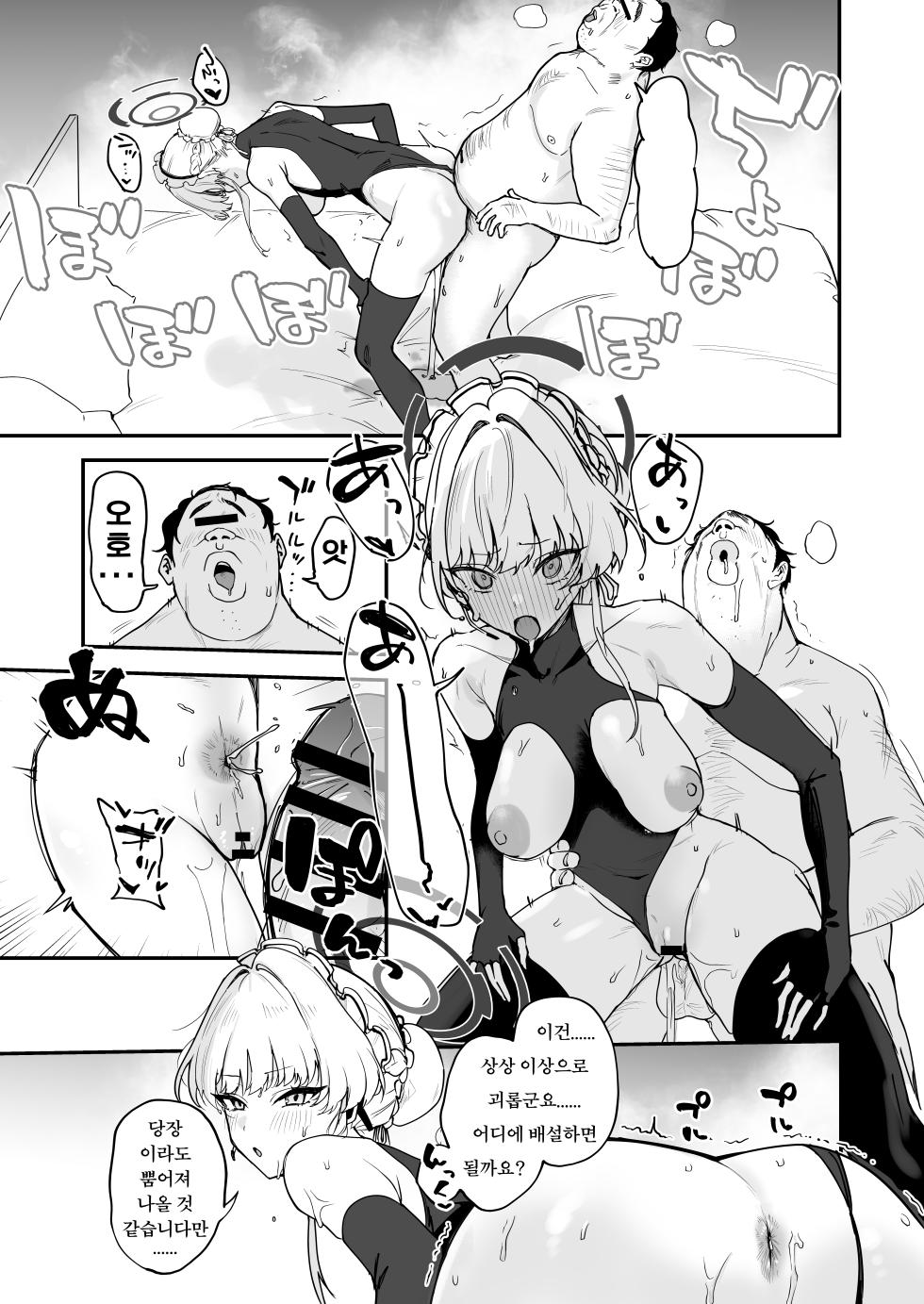 [Space Crayon (Hisany) NTR/아저씨/추남] 샬레네토리최면 1.5 (Blue Archive) [Korean] - Page 18