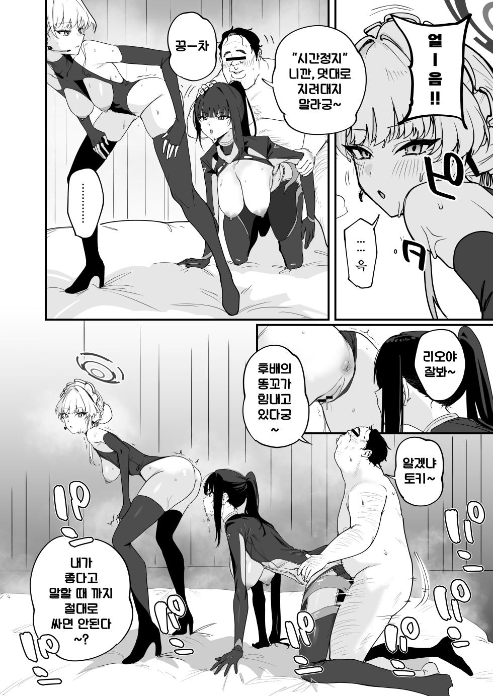 [Space Crayon (Hisany) NTR/아저씨/추남] 샬레네토리최면 1.5 (Blue Archive) [Korean] - Page 19