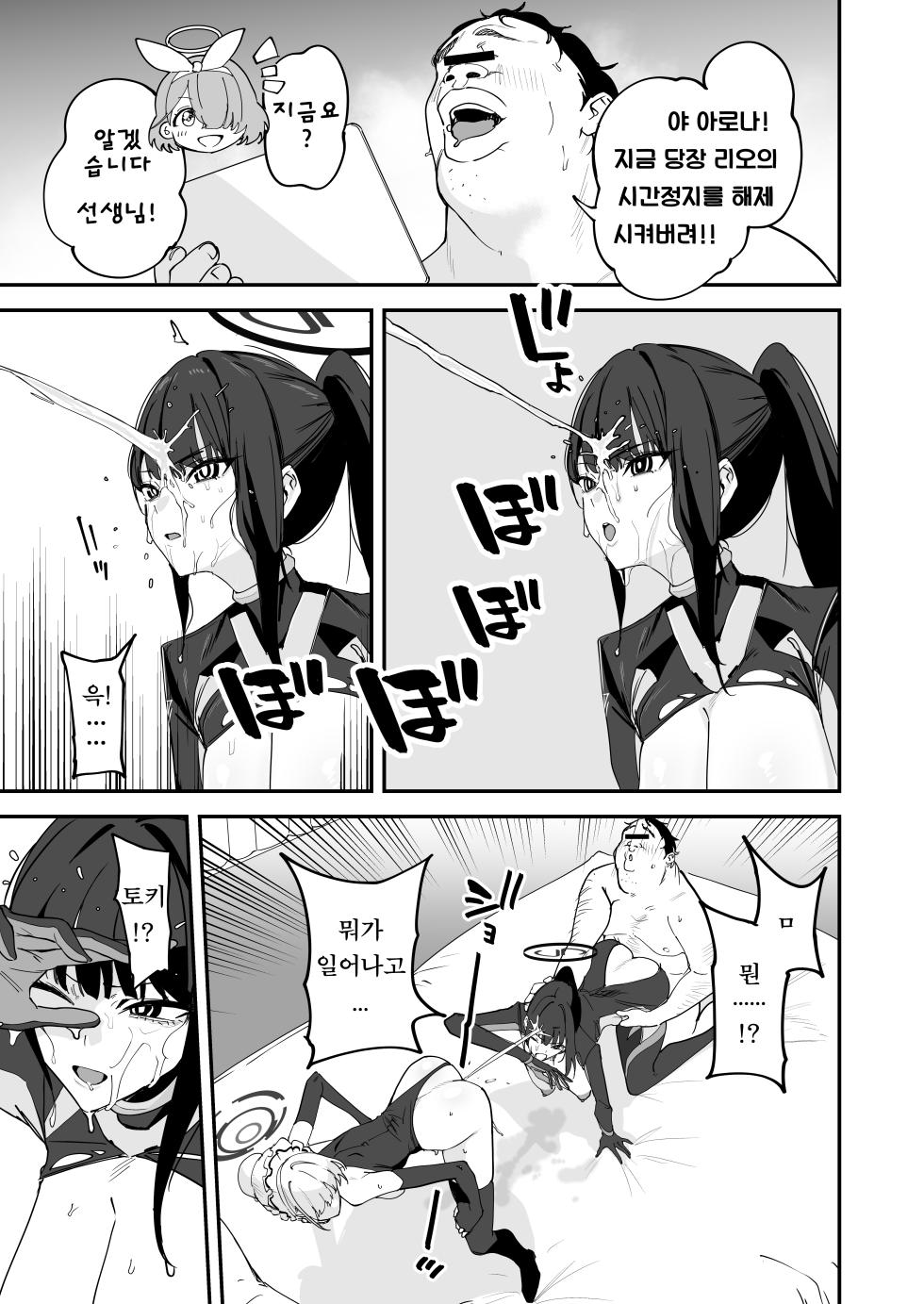 [Space Crayon (Hisany) NTR/아저씨/추남] 샬레네토리최면 1.5 (Blue Archive) [Korean] - Page 22