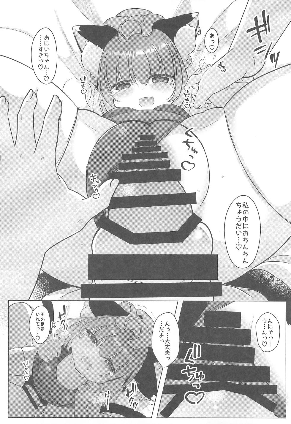 (C106) [Kanmi Cat (Miyase Nukko)] Onii-chan! Shiyo (Touhou Project) - Page 12
