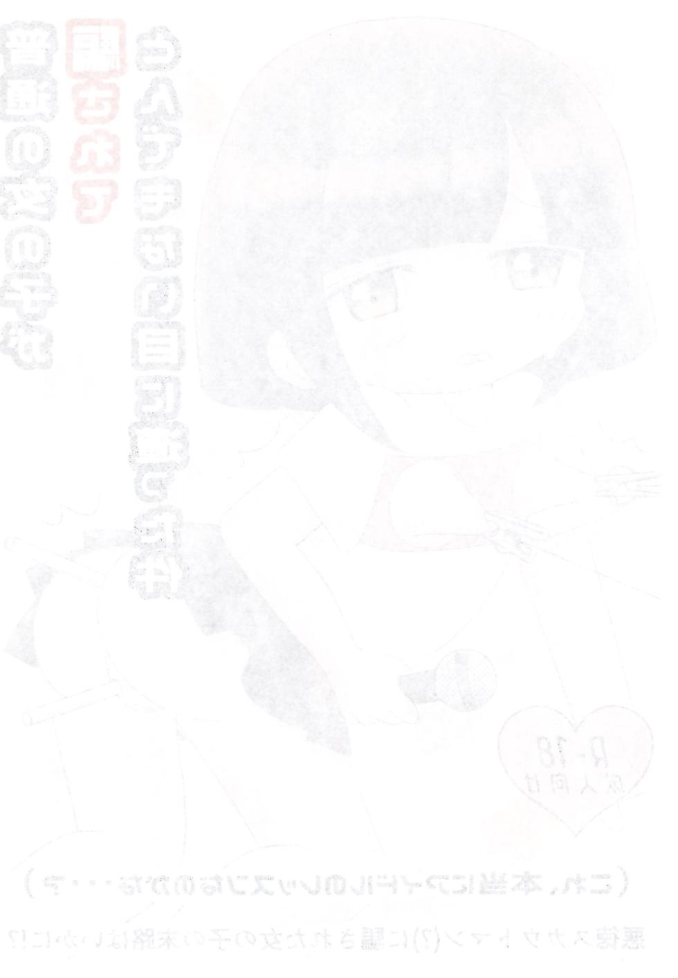 (Puniket 52) [Ichigo Macaron] Futsuu no Onna no ko ga Damasarete Tondemonai Me ni atta Ken - Page 2
