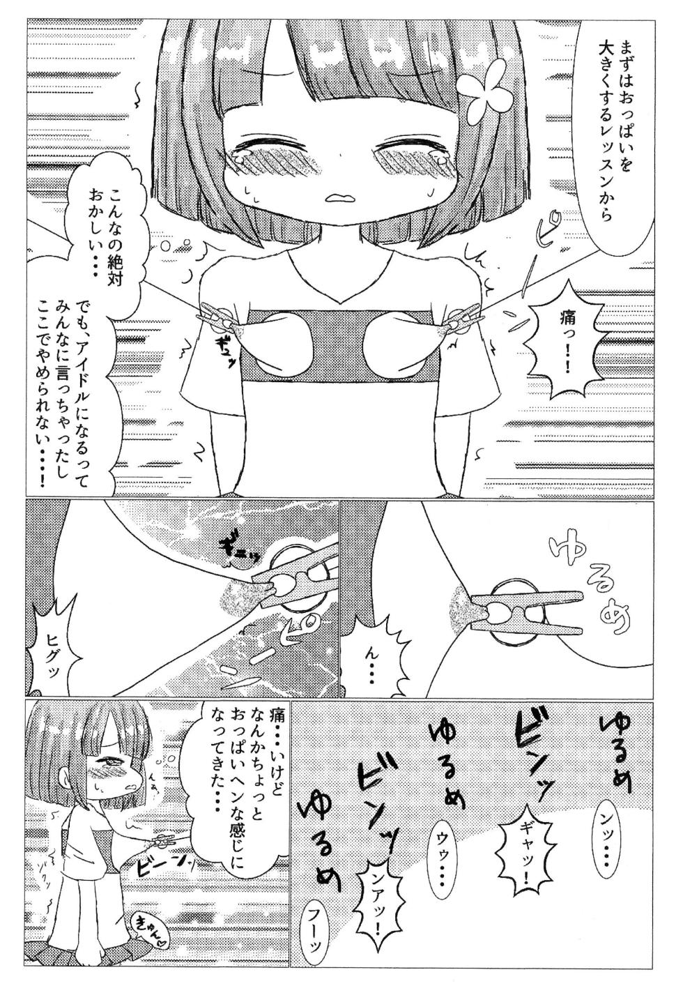(Puniket 52) [Ichigo Macaron] Futsuu no Onna no ko ga Damasarete Tondemonai Me ni atta Ken - Page 5