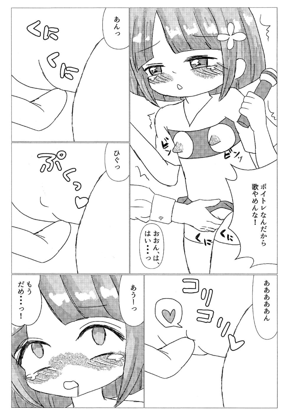 (Puniket 52) [Ichigo Macaron] Futsuu no Onna no ko ga Damasarete Tondemonai Me ni atta Ken - Page 7