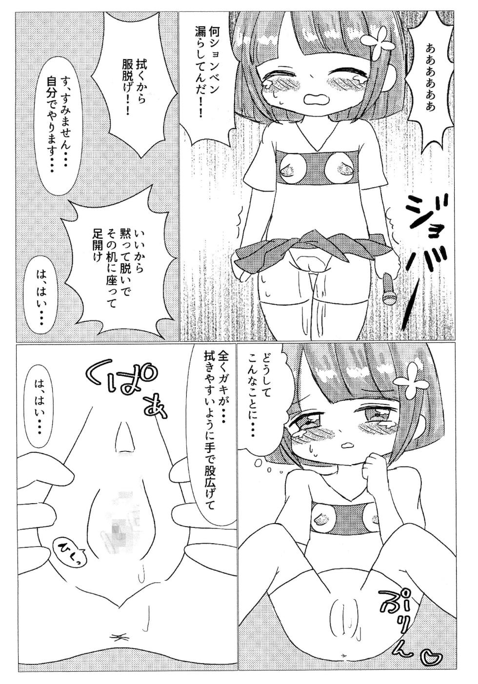 (Puniket 52) [Ichigo Macaron] Futsuu no Onna no ko ga Damasarete Tondemonai Me ni atta Ken - Page 8