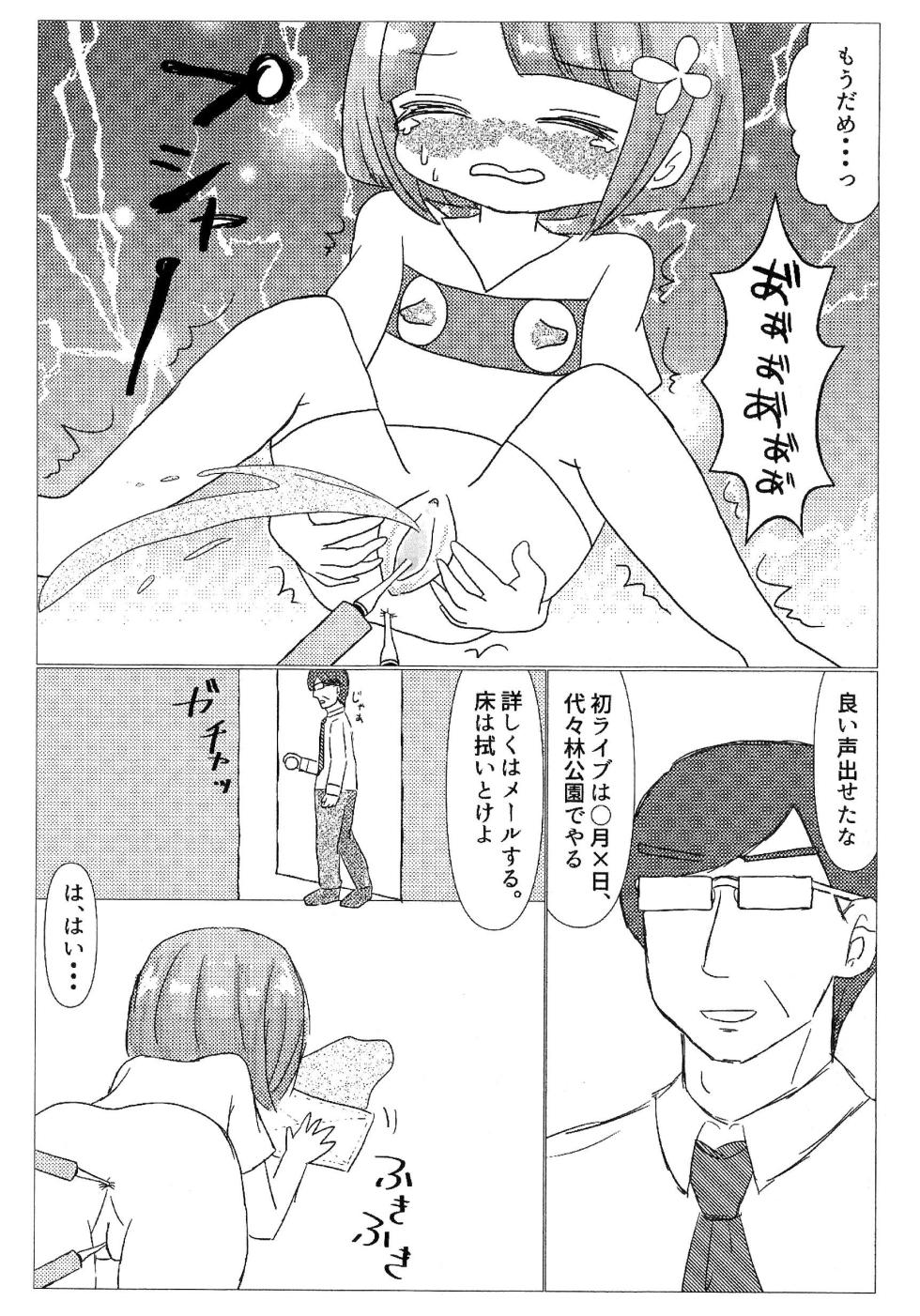 (Puniket 52) [Ichigo Macaron] Futsuu no Onna no ko ga Damasarete Tondemonai Me ni atta Ken - Page 11