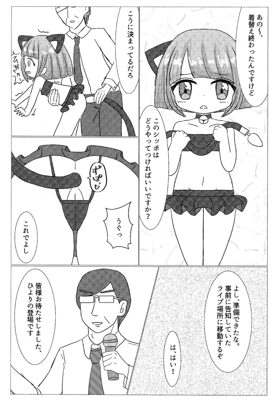(Puniket 52) [Ichigo Macaron] Futsuu no Onna no ko ga Damasarete Tondemonai Me ni atta Ken - Page 13