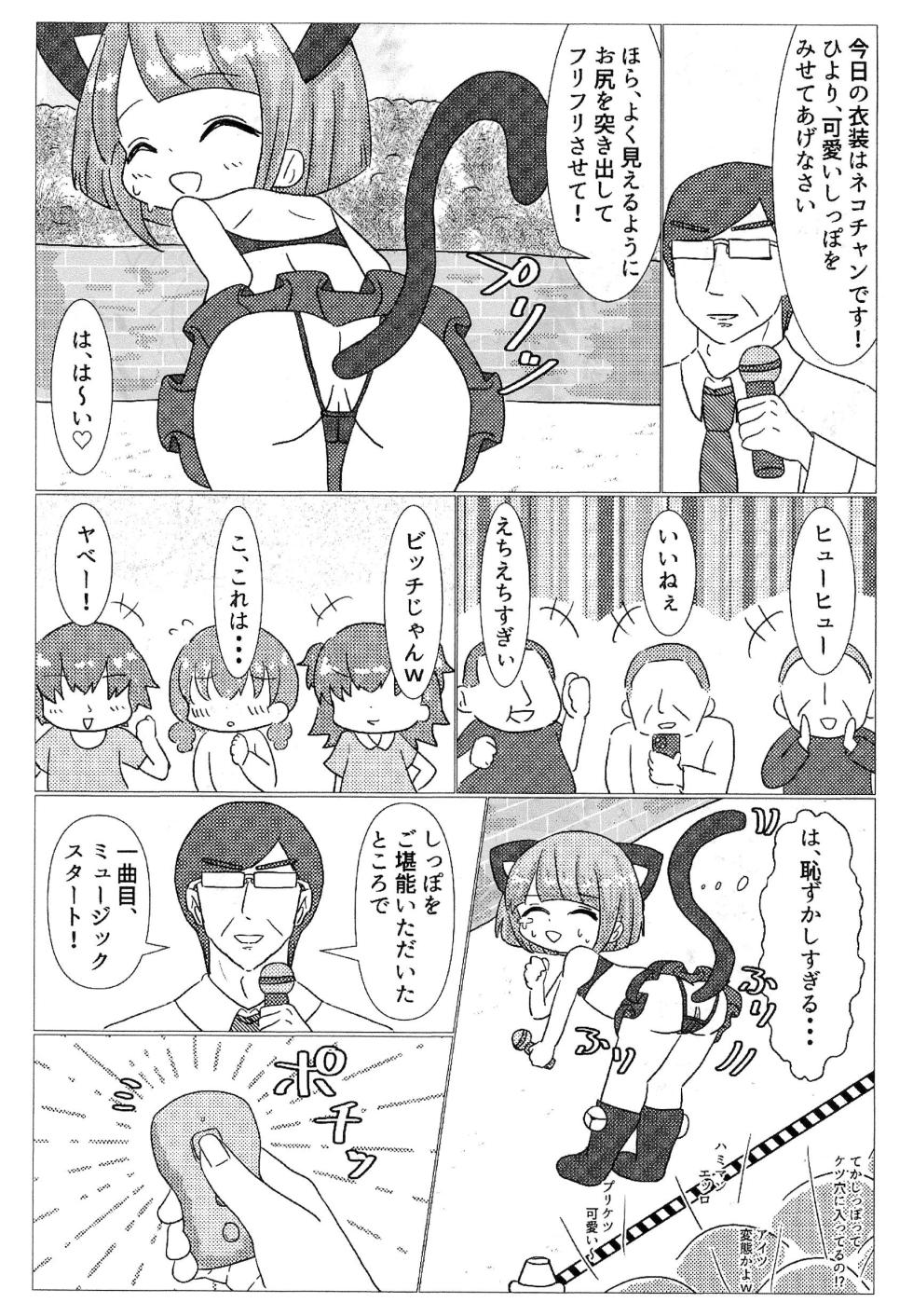 (Puniket 52) [Ichigo Macaron] Futsuu no Onna no ko ga Damasarete Tondemonai Me ni atta Ken - Page 15