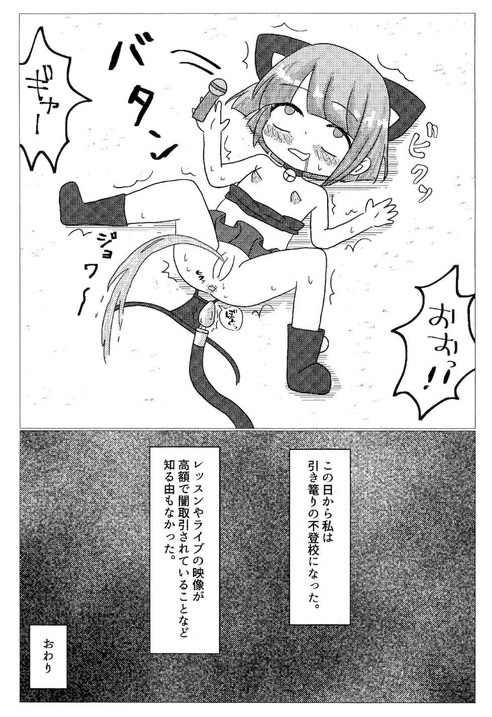 (Puniket 52) [Ichigo Macaron] Futsuu no Onna no ko ga Damasarete Tondemonai Me ni atta Ken - Page 17