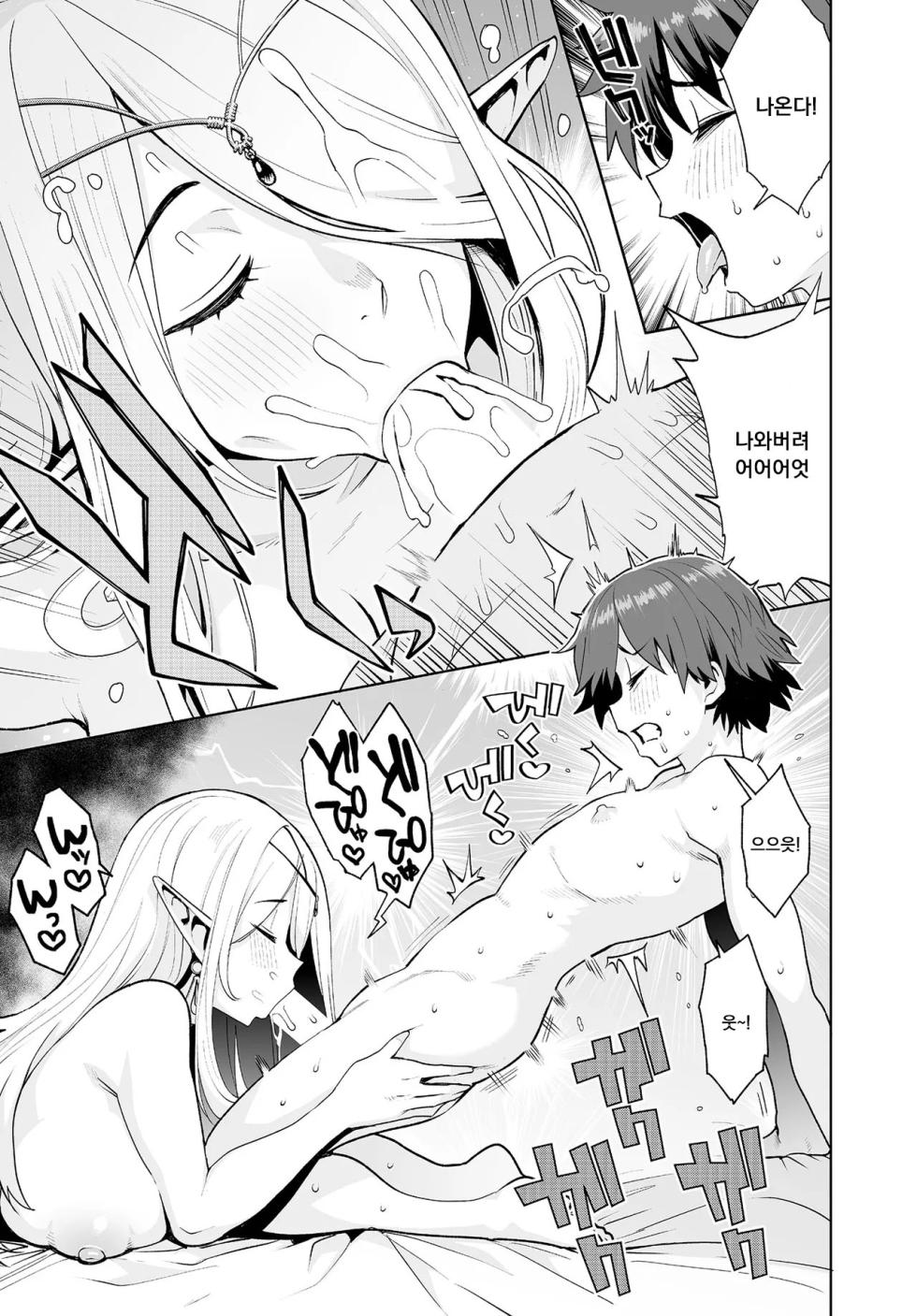 [Tamagoro] Isekai no Kurashi to Seikatsu ~Kioku o Ushinatta Boku wa Elf ni Hirowarete~ (COMIC Luxuria vol.01) [Korean] - Page 9
