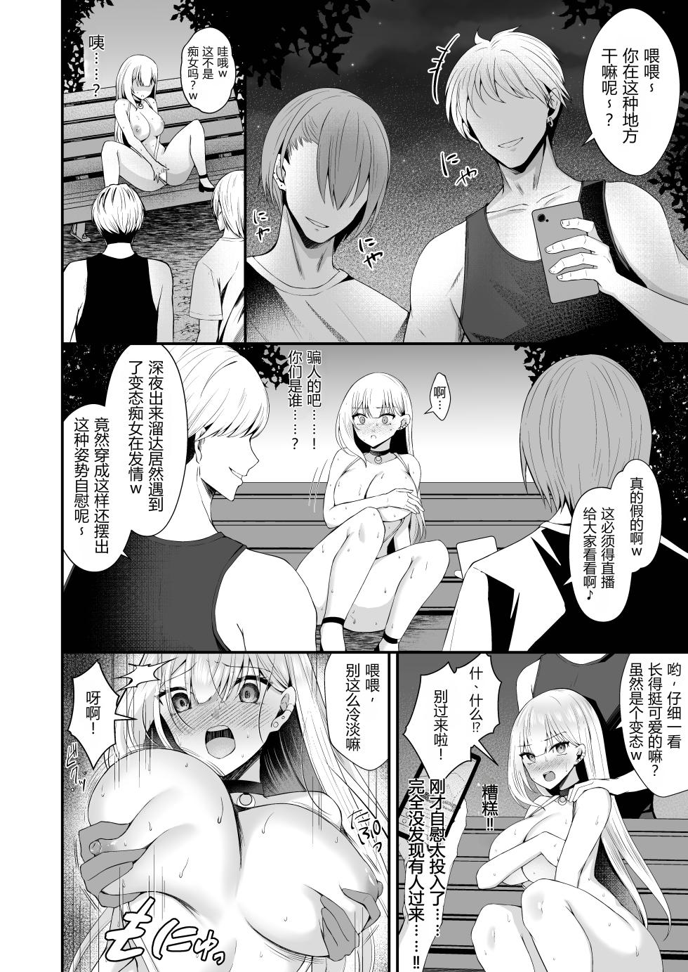 [Milacleberry (Natsume Mila)] Kinpatsu Gal ga Hadaka Douzen de Soto ni deru to... [Digital] | 金发辣妹几乎全裸地尝试户外露出后……[Chinese] [倫倫倫个人汉化] [Digital] - Page 17