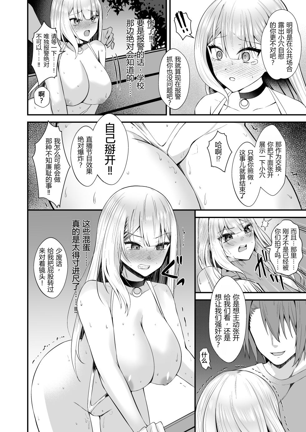 [Milacleberry (Natsume Mila)] Kinpatsu Gal ga Hadaka Douzen de Soto ni deru to... [Digital] | 金发辣妹几乎全裸地尝试户外露出后……[Chinese] [倫倫倫个人汉化] [Digital] - Page 19