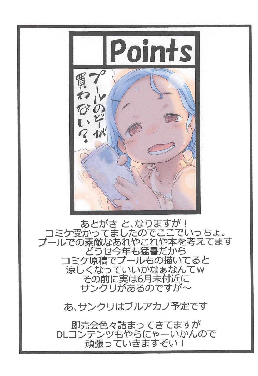 [Points (HAM)] Rakugaki Zukan - Page 8