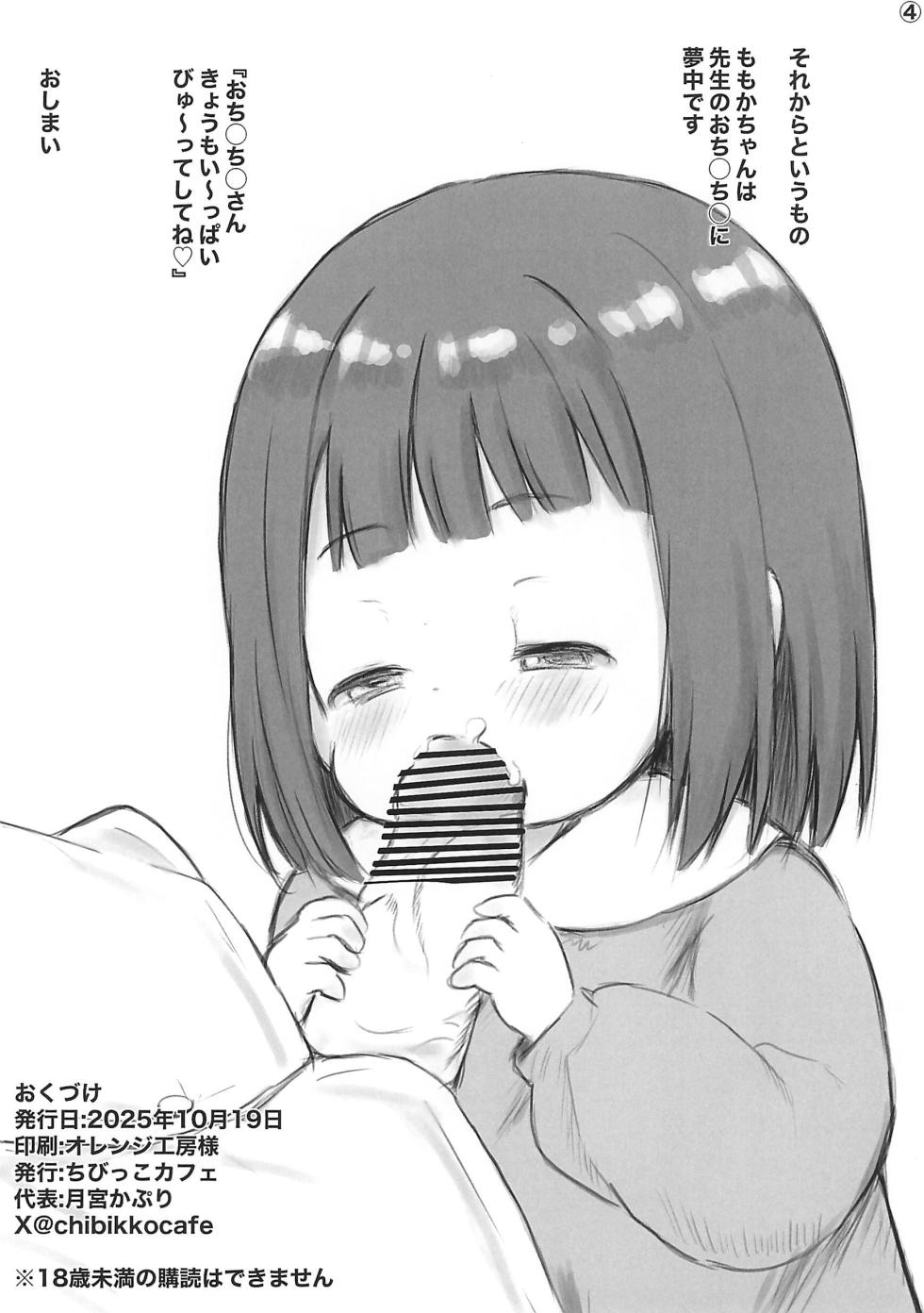 [Chibikko Cafe (Tsukimiya Capuri)] "Sensei Daisuki" - Page 4