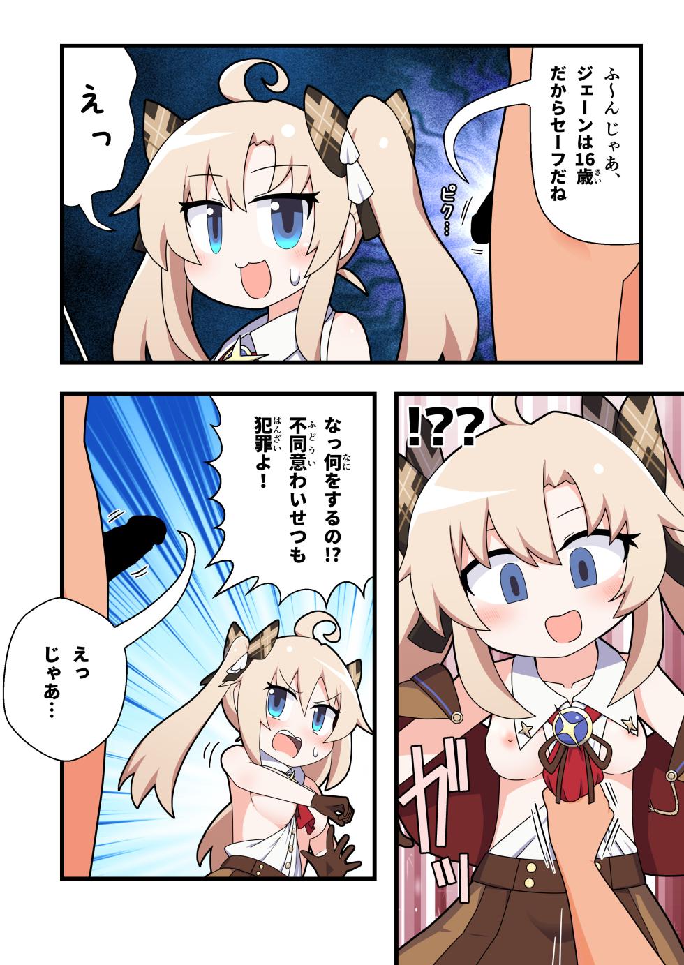 [Alluvial Comet (Fujikawa Fure)] Eronyanten 6 (Mahjong Soul) [Digital] - Page 3