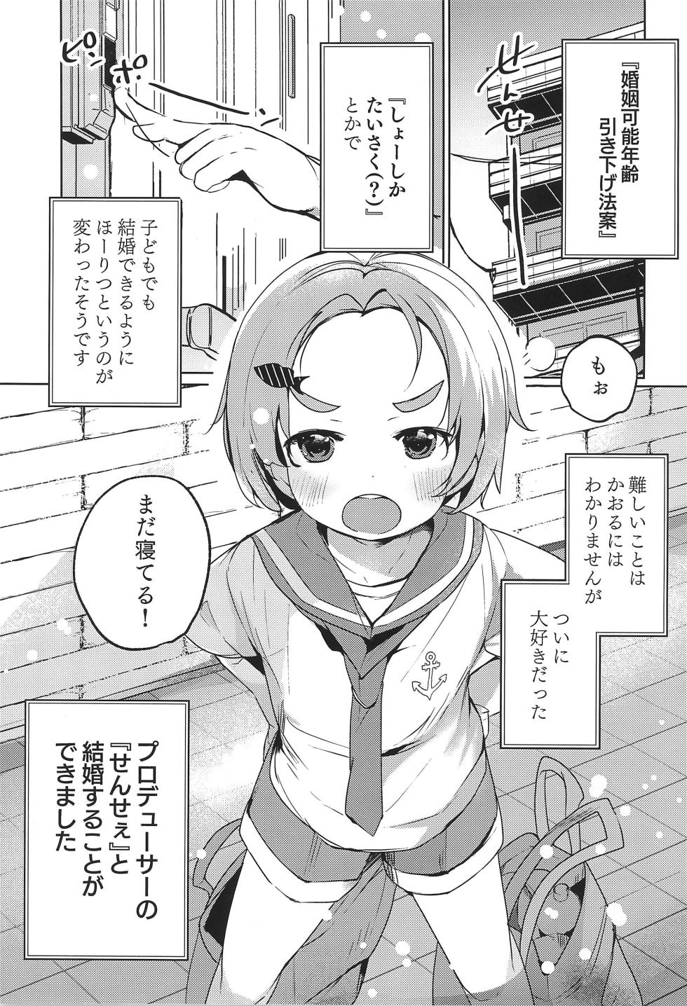 (C107) [Umebachiman Park (Umebachiman)] KaoNina Sandecchi! (THE IDOLM@STER CINDERELLA GIRLS) - Page 3