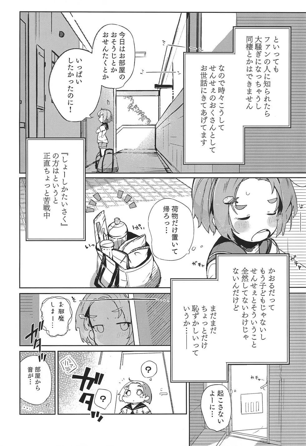 (C107) [Umebachiman Park (Umebachiman)] KaoNina Sandecchi! (THE IDOLM@STER CINDERELLA GIRLS) - Page 4