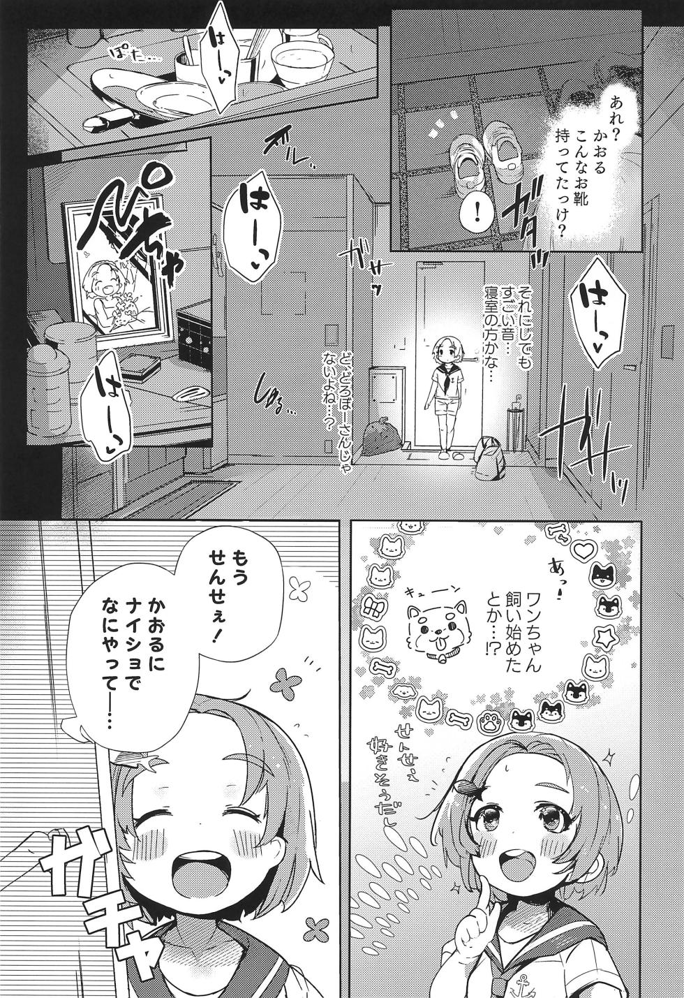 (C107) [Umebachiman Park (Umebachiman)] KaoNina Sandecchi! (THE IDOLM@STER CINDERELLA GIRLS) - Page 5