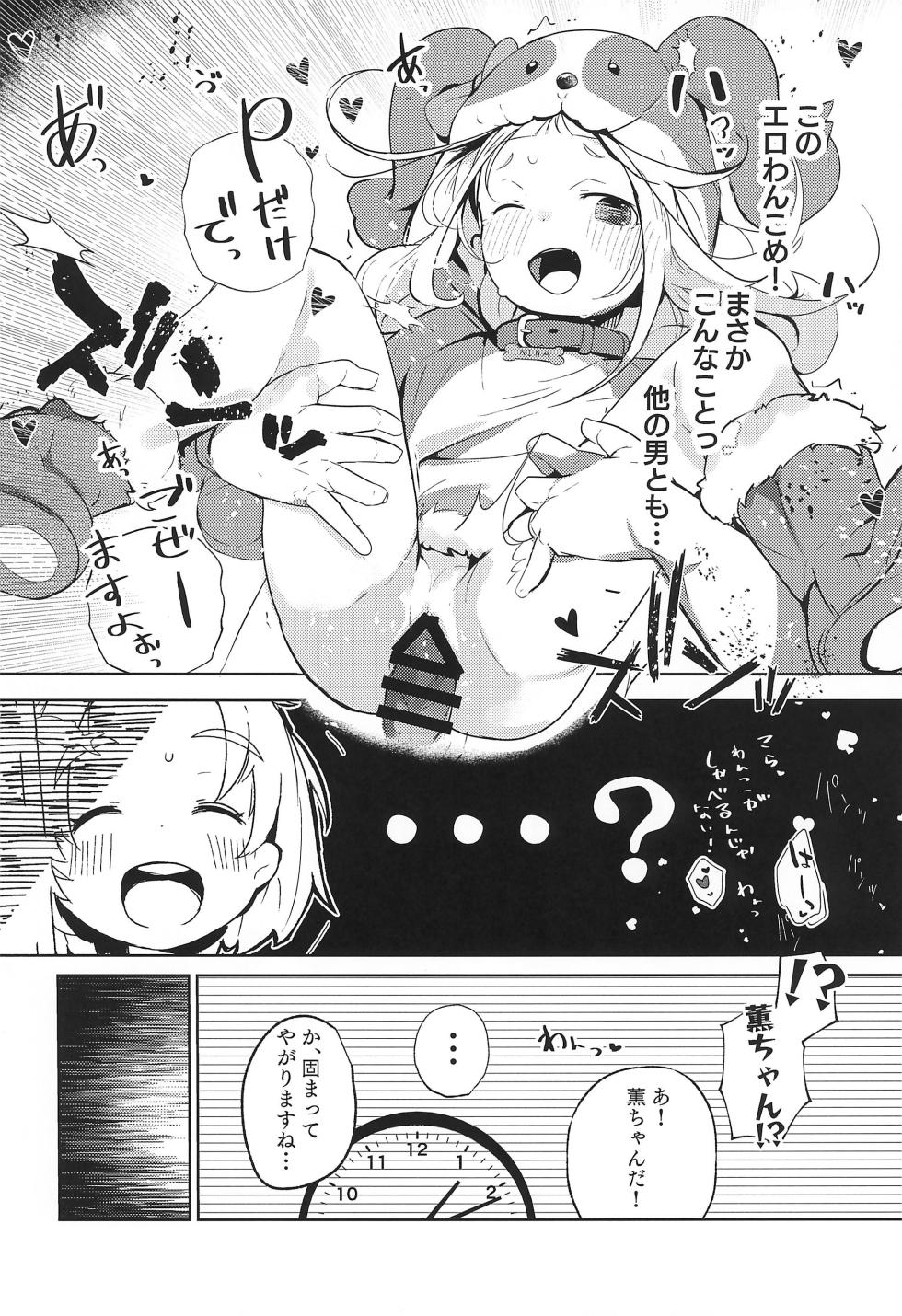 (C107) [Umebachiman Park (Umebachiman)] KaoNina Sandecchi! (THE IDOLM@STER CINDERELLA GIRLS) - Page 6