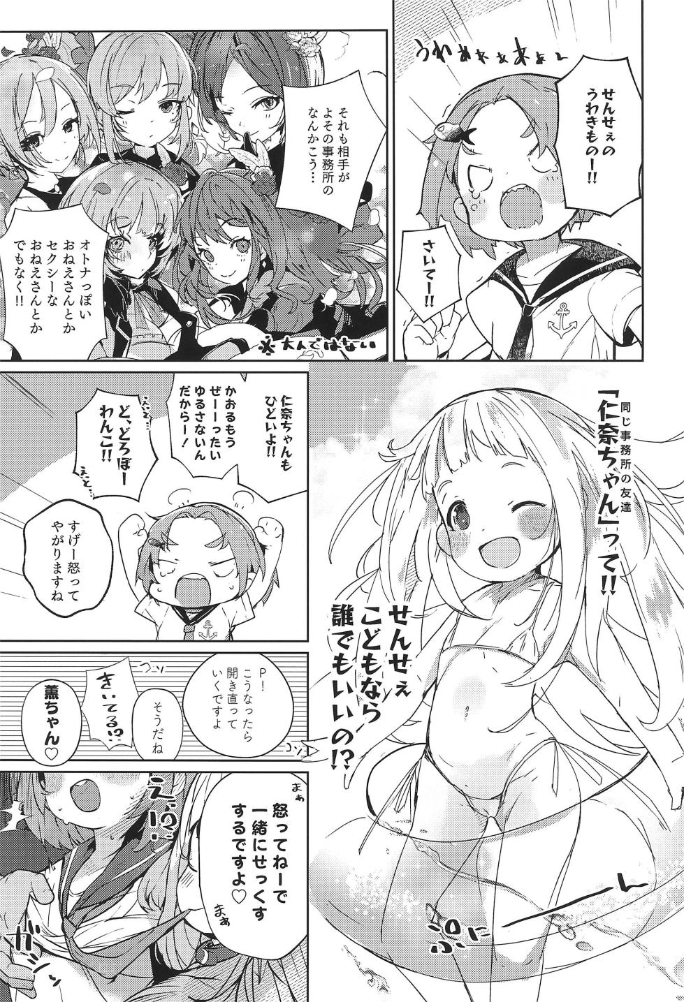 (C107) [Umebachiman Park (Umebachiman)] KaoNina Sandecchi! (THE IDOLM@STER CINDERELLA GIRLS) - Page 7