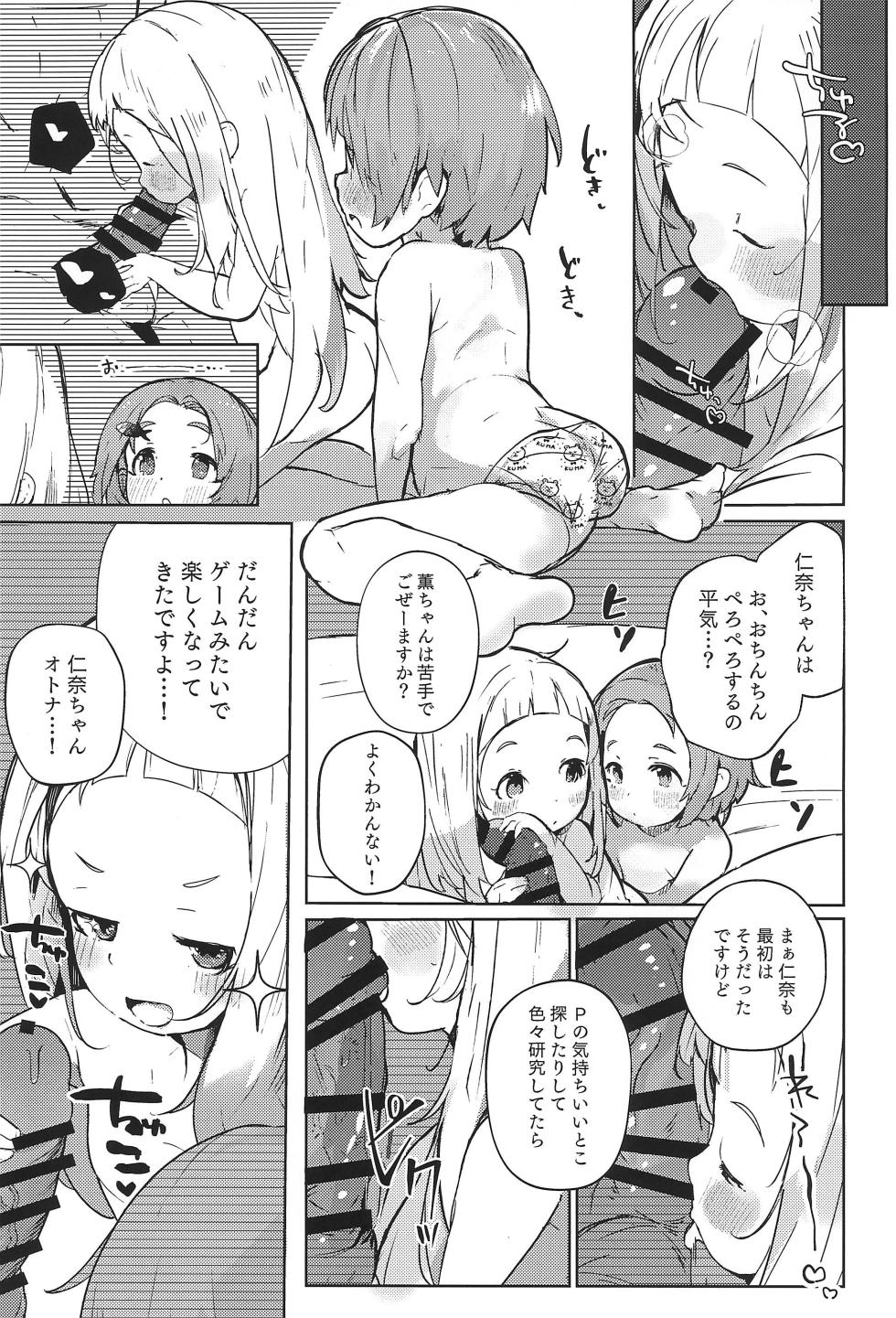 (C107) [Umebachiman Park (Umebachiman)] KaoNina Sandecchi! (THE IDOLM@STER CINDERELLA GIRLS) - Page 9