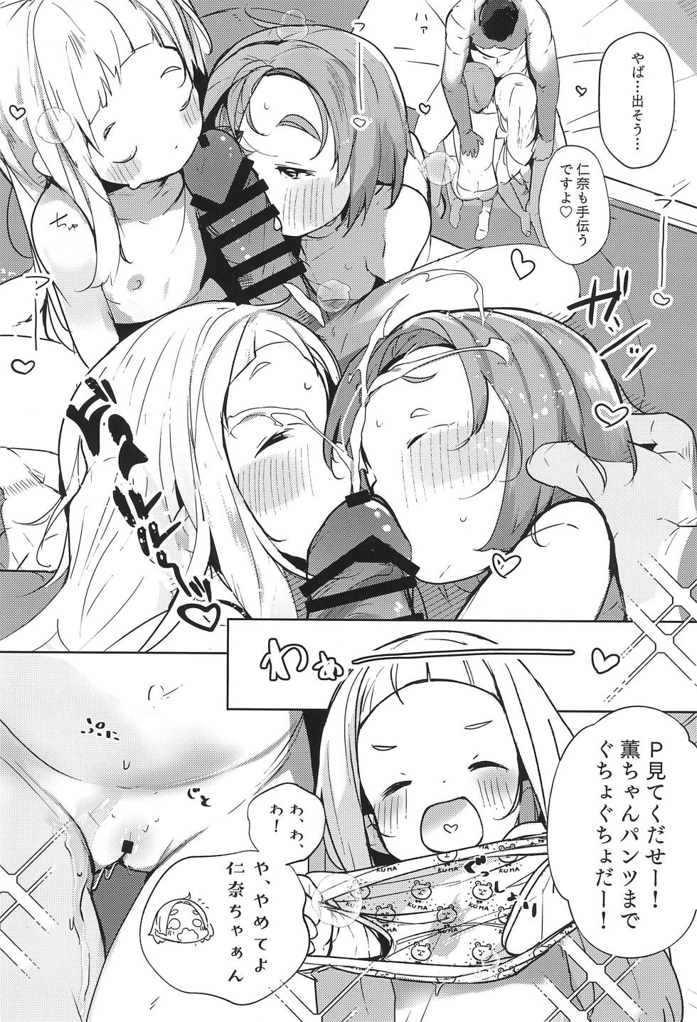 (C107) [Umebachiman Park (Umebachiman)] KaoNina Sandecchi! (THE IDOLM@STER CINDERELLA GIRLS) - Page 11