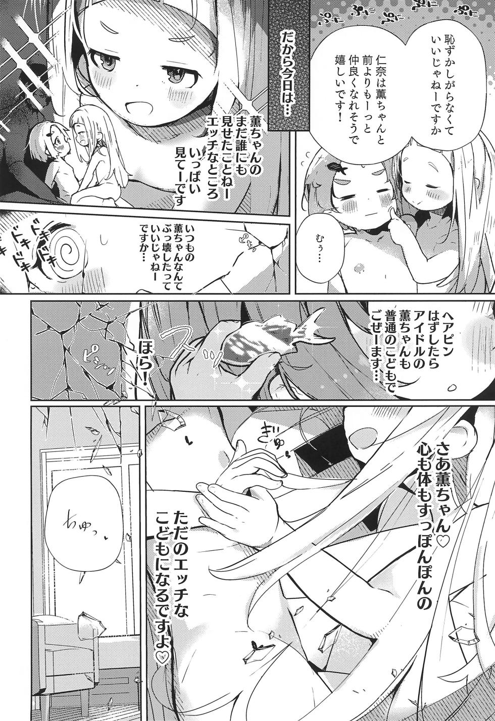 (C107) [Umebachiman Park (Umebachiman)] KaoNina Sandecchi! (THE IDOLM@STER CINDERELLA GIRLS) - Page 12