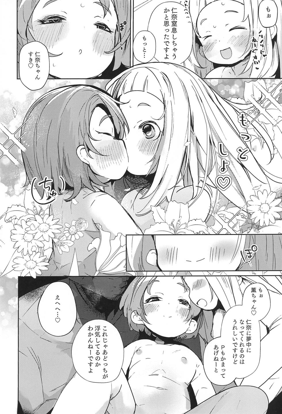 (C107) [Umebachiman Park (Umebachiman)] KaoNina Sandecchi! (THE IDOLM@STER CINDERELLA GIRLS) - Page 14