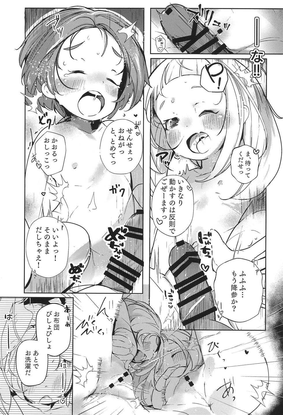 (C107) [Umebachiman Park (Umebachiman)] KaoNina Sandecchi! (THE IDOLM@STER CINDERELLA GIRLS) - Page 17