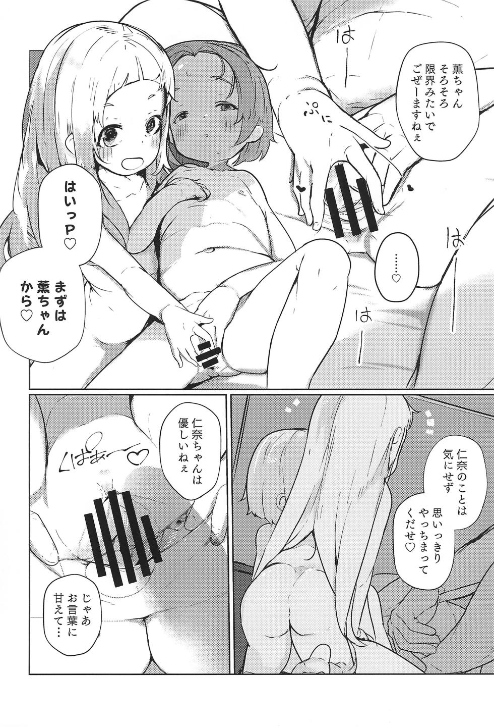 (C107) [Umebachiman Park (Umebachiman)] KaoNina Sandecchi! (THE IDOLM@STER CINDERELLA GIRLS) - Page 18