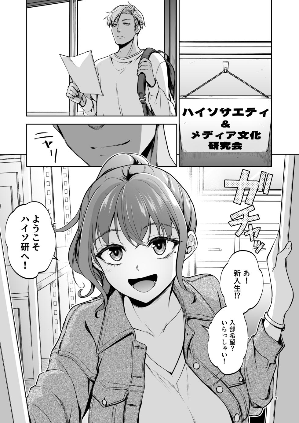 Touketsu Shamen (Touketsu)] Omoide wa Yogosareru 2.5 - Page 1