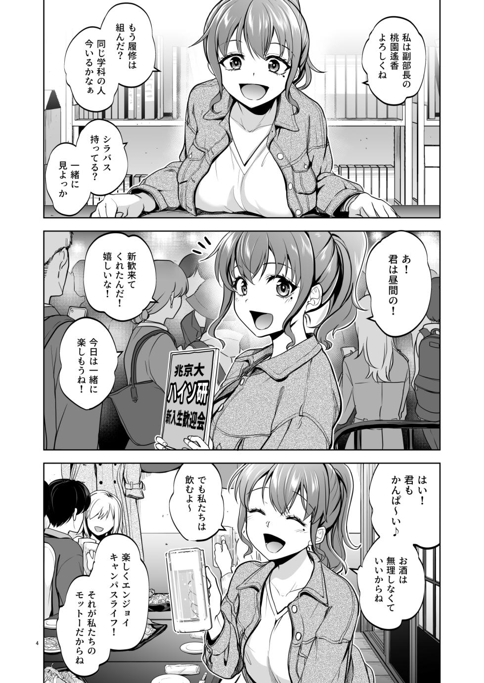 Touketsu Shamen (Touketsu)] Omoide wa Yogosareru 2.5 - Page 2
