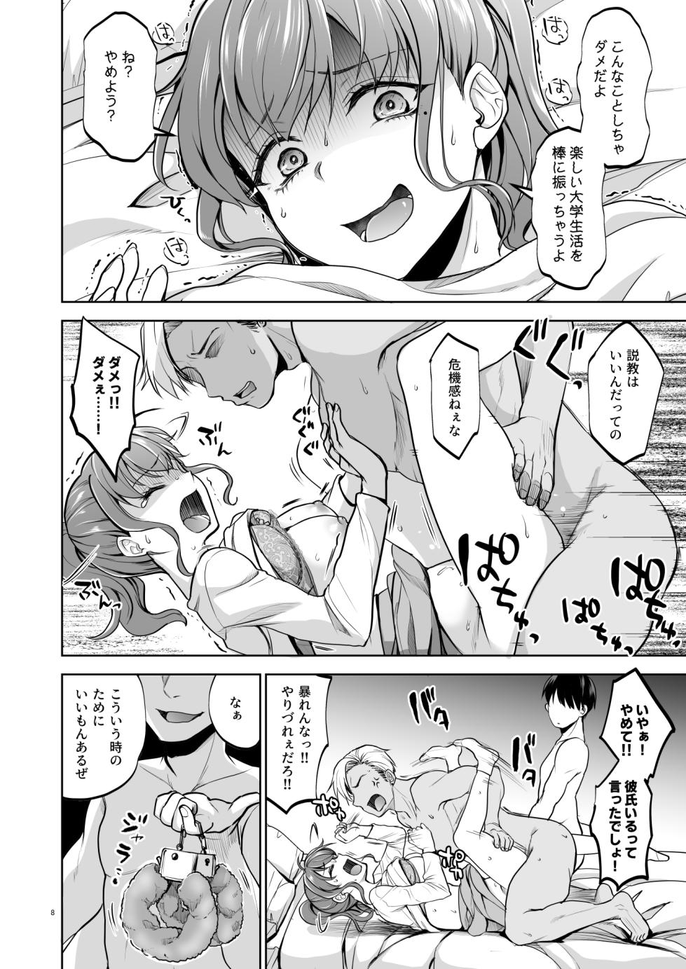 Touketsu Shamen (Touketsu)] Omoide wa Yogosareru 2.5 - Page 6