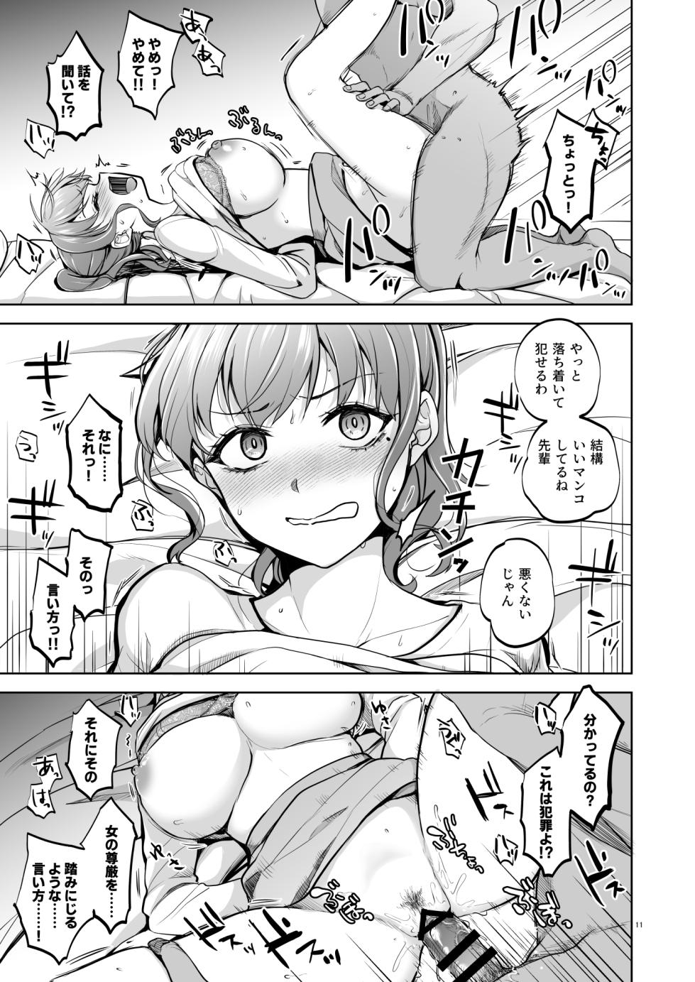 Touketsu Shamen (Touketsu)] Omoide wa Yogosareru 2.5 - Page 9