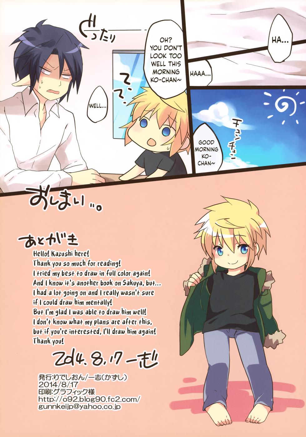 (C86) [Rideshion (Kazushi)] Ore no Karada de Genki Dashite! | Cheering you up with my body! [English] {Chin²} - Page 15