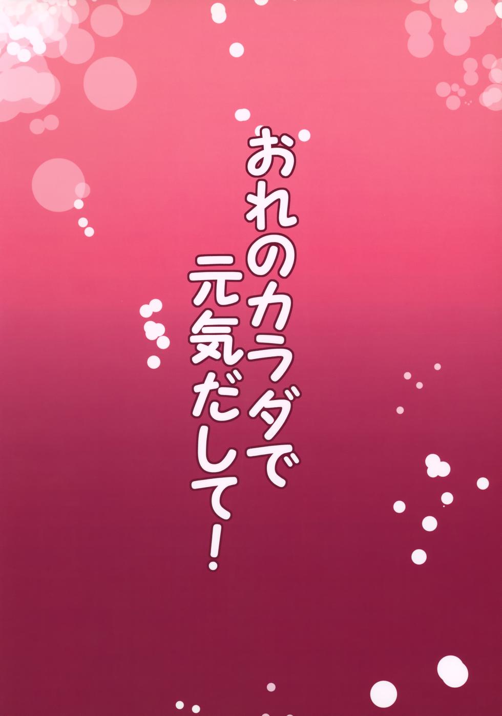 (C86) [Rideshion (Kazushi)] Ore no Karada de Genki Dashite! | Cheering you up with my body! [English] {Chin²} - Page 16