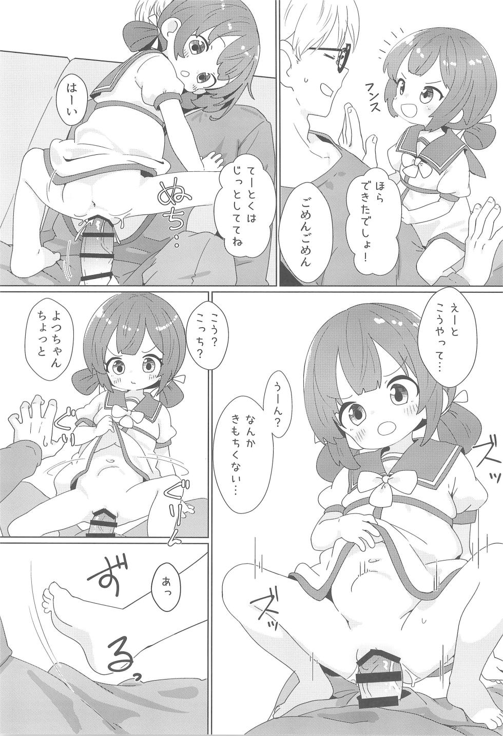 (C107) [MaBoNaSu (Nassukun)] Yochi Yochi Yotsu-chan Ame no Hi Hen (Kantai Collection -KanColle-) - Page 15