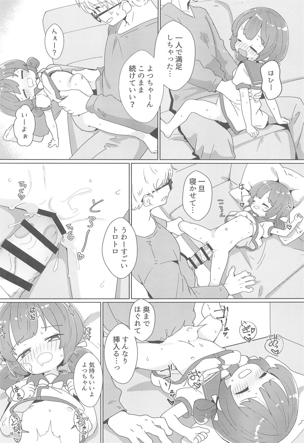 (C107) [MaBoNaSu (Nassukun)] Yochi Yochi Yotsu-chan Ame no Hi Hen (Kantai Collection -KanColle-) - Page 18