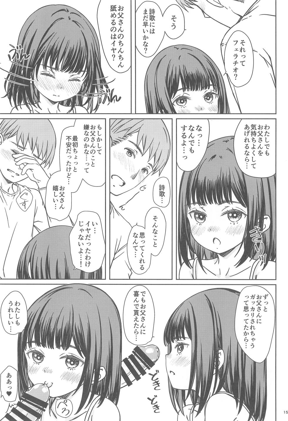 (C107) [Super Flat Lolinitron (Focke Wolf)] Oyako de Manabu!! Katei-nai Seikou Gakushuu - Page 15