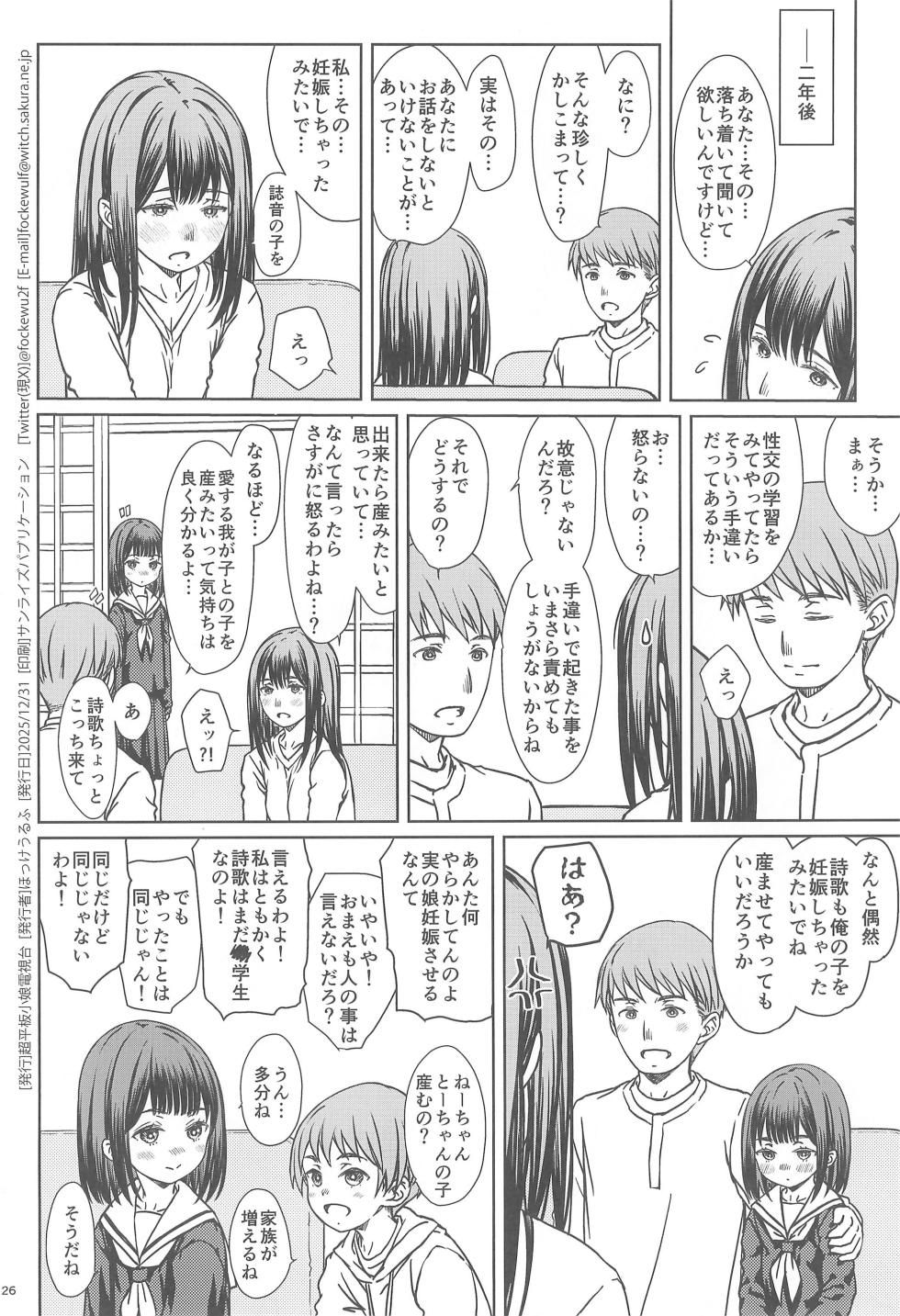 (C107) [Super Flat Lolinitron (Focke Wolf)] Oyako de Manabu!! Katei-nai Seikou Gakushuu - Page 26